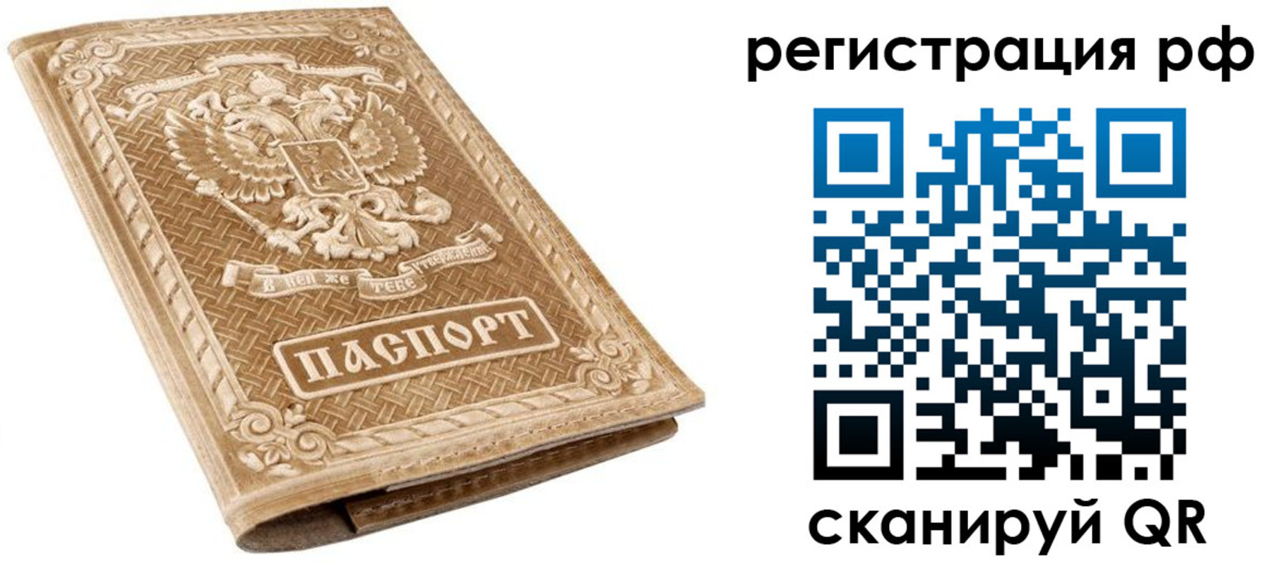 прописка штамп в Можайске