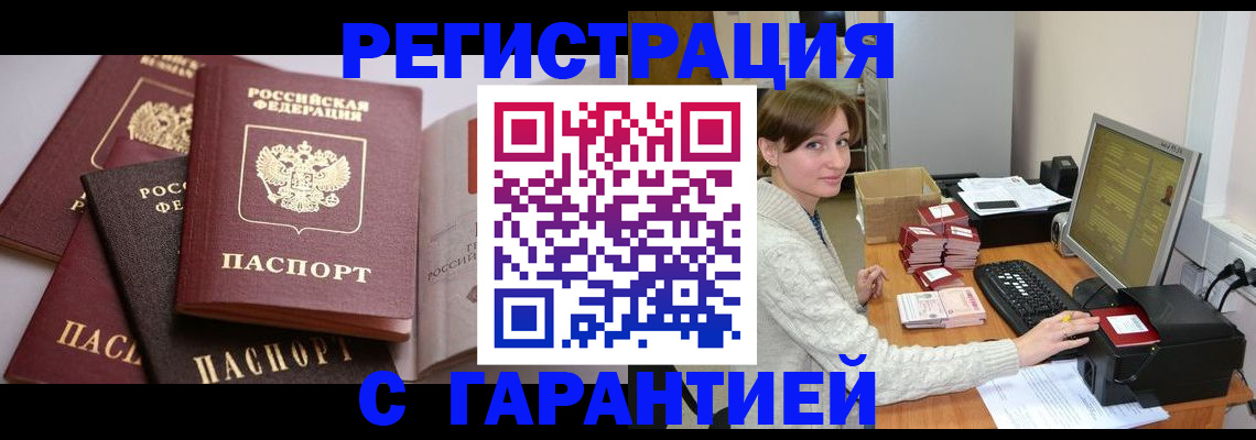 прописка для кредита в Можайске