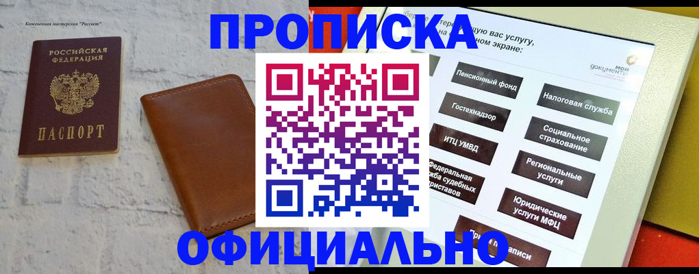 временная регистрация в квартире в Можайске