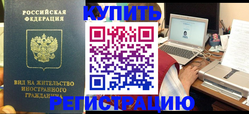 временная регистрация для школы в Можайске