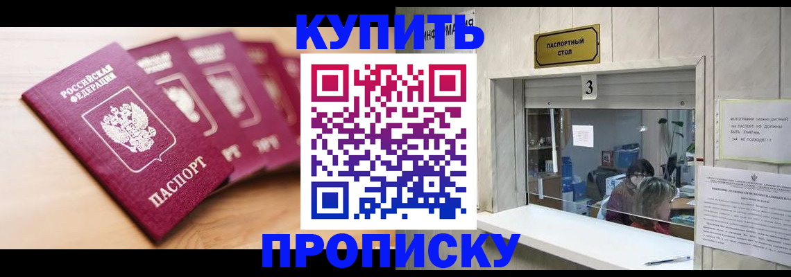 прописка от собственника в Можайске