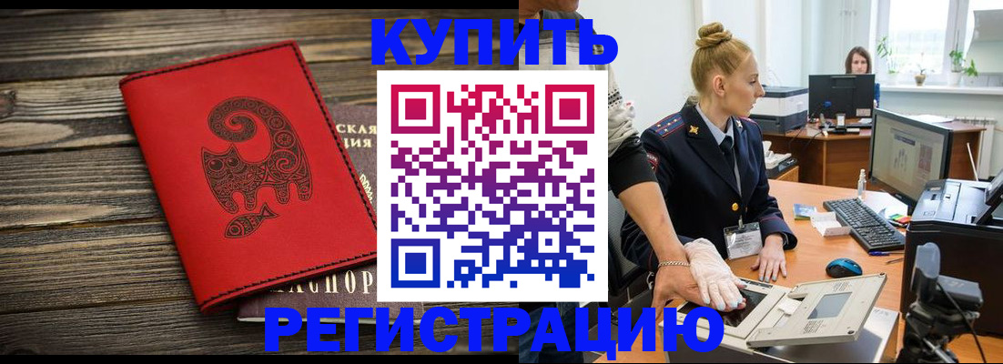 купить прописку в Можайске