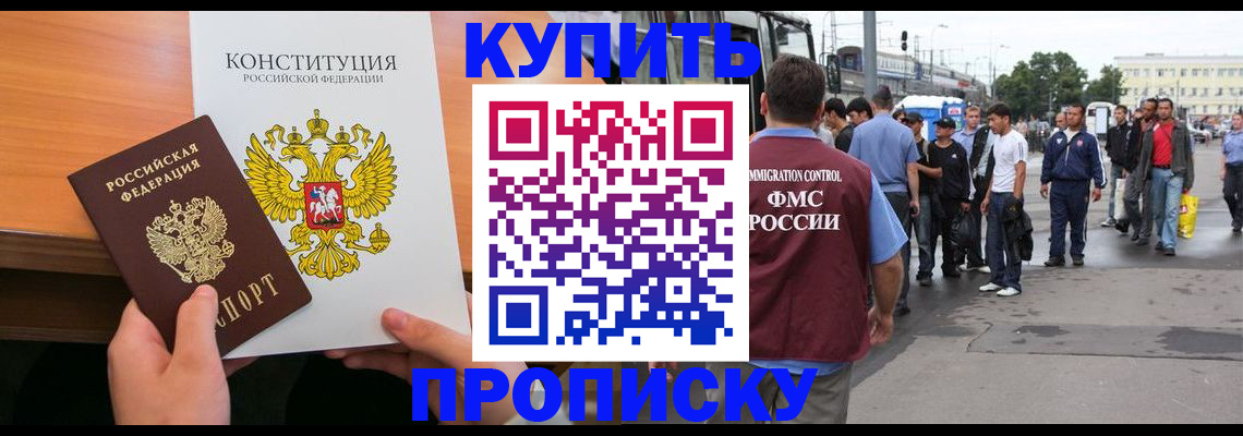 прописка от собственника в Можайске
